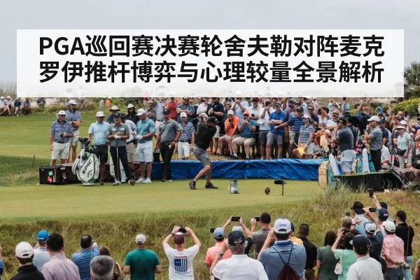 professional golf tournament